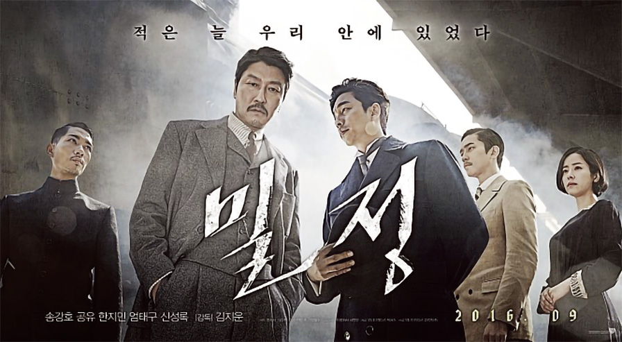 영화 ‘밀정’ (2016)