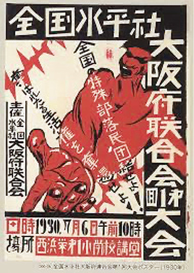 1930년 개최된 전국 대회 포스터