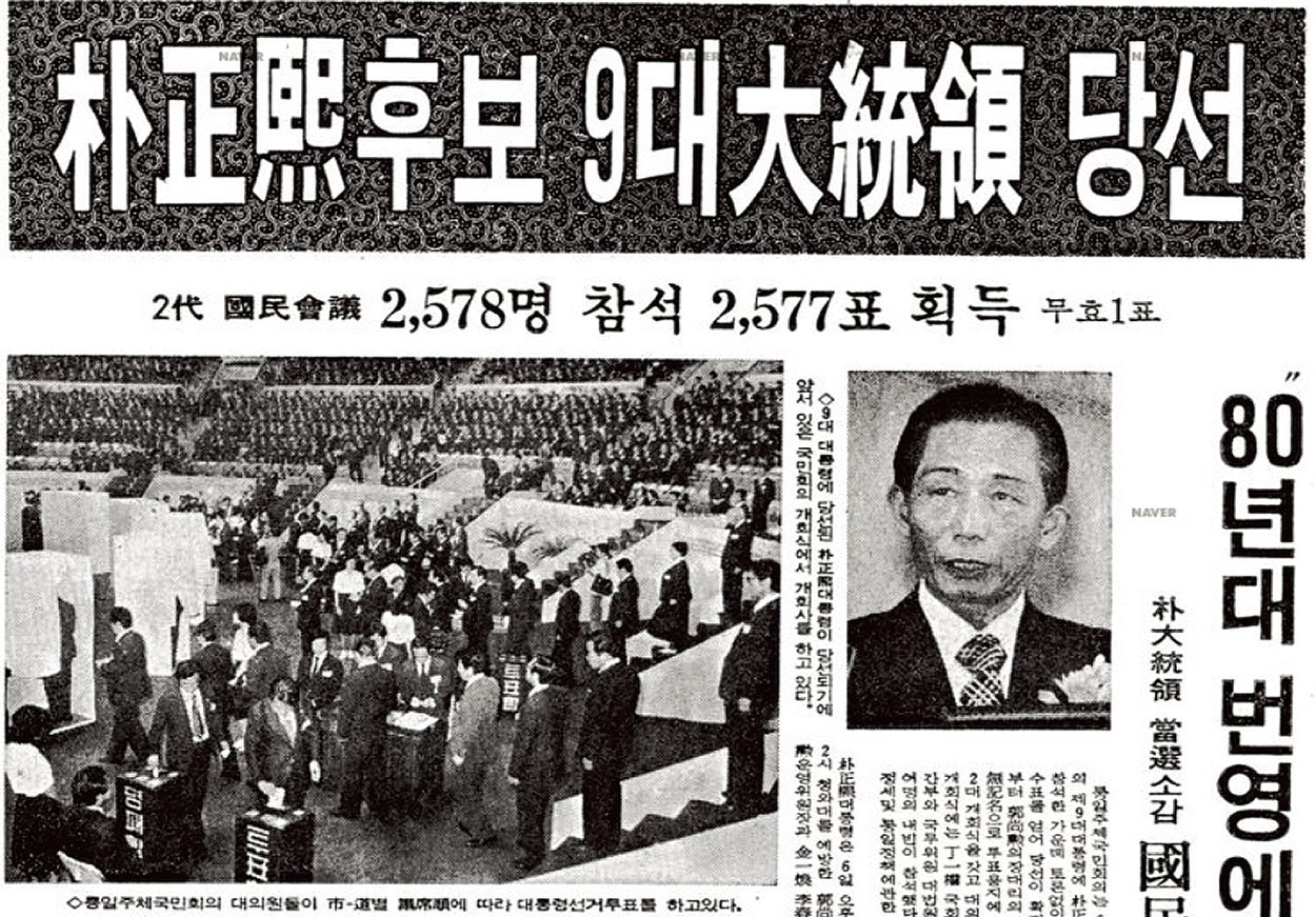조선일보 1978. 7. 7.