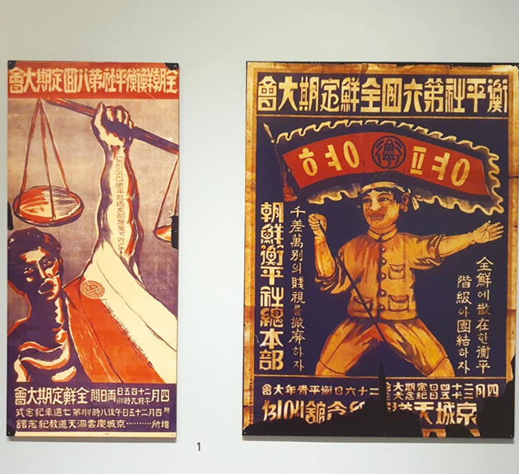 형평운동 포스터(왼쪽)와 조선 형평사 취지서(아래)