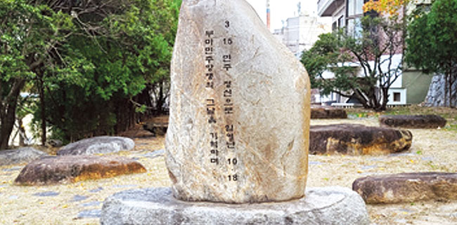 10·18 부마 민주 항쟁 시원석(경남대학교) - 부마민주항쟁기념재단 웹진